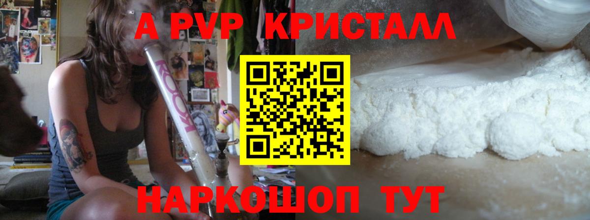 A PVP Соль  Вход с VPN  А ПВП кристаллы  Майкоп 