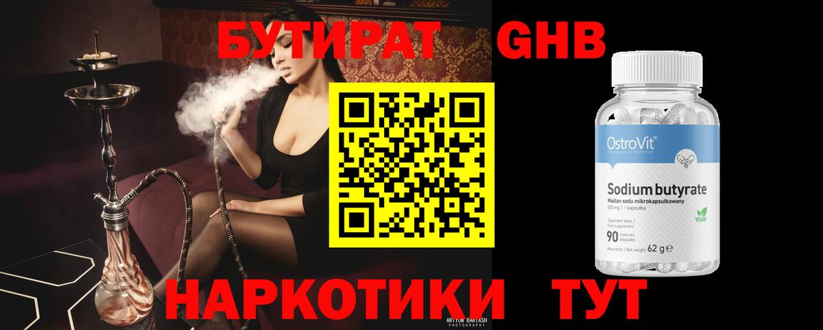 БУТИРАТ  БУТИРАТ BDO 33%  Вход с VPN  Майкоп 