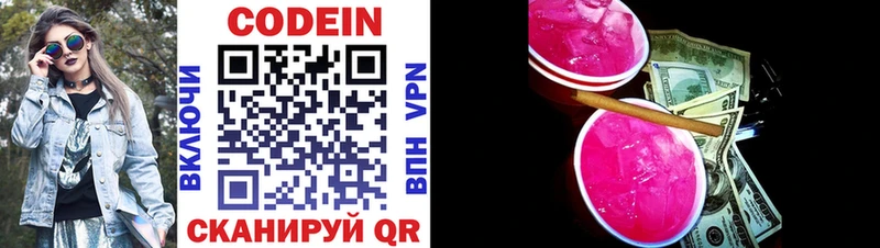 Codein напиток Lean (лин) Майкоп