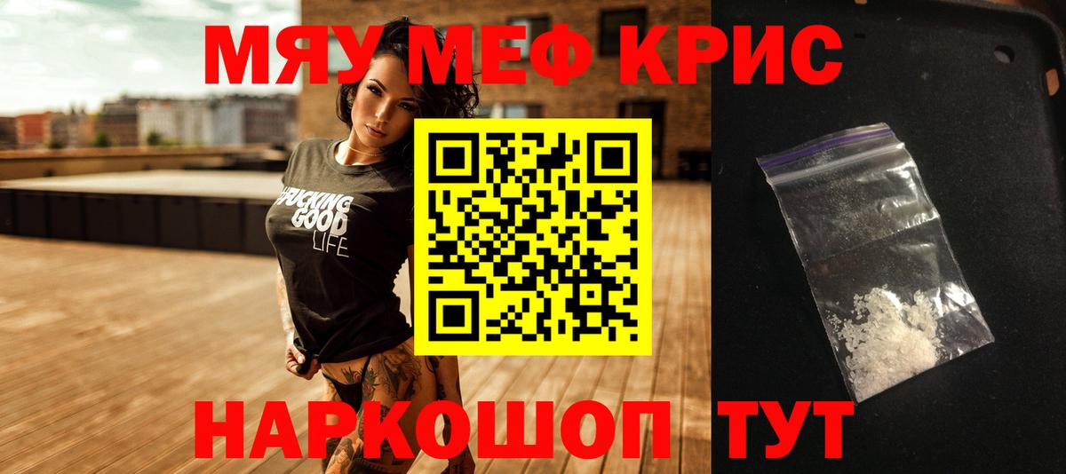 Мефедрон кристаллы Майкоп